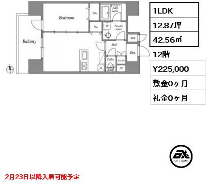 1LDK 42.56㎡ 12階 賃料¥225,000 敷金0ヶ月 礼金0ヶ月 2月23日以降入居可能予定