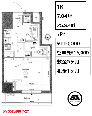 1K 25.92㎡ 7階 賃料¥110,000 管理費¥15,000 敷金0ヶ月 礼金1ヶ月 2/28退去予定