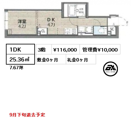 1DK 25.36㎡ 3階 賃料¥116,000 管理費¥10,000 敷金0ヶ月 礼金0ヶ月 9月下旬退去予定