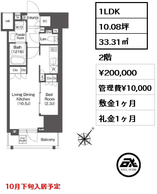 1LDK 33.31㎡ 2階 賃料¥200,000 管理費¥10,000 敷金1ヶ月 礼金1ヶ月 10月下旬入居予定