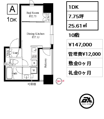 1DK 25.61㎡ 10階 賃料¥147,000 管理費¥12,000 敷金0ヶ月 礼金0ヶ月