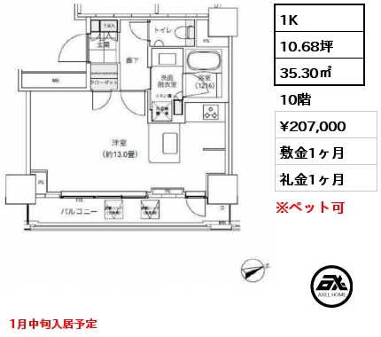 間取り11 1K 35.30㎡ 10階 賃料¥207,000 敷金1ヶ月 礼金1ヶ月 1月中旬入居予定