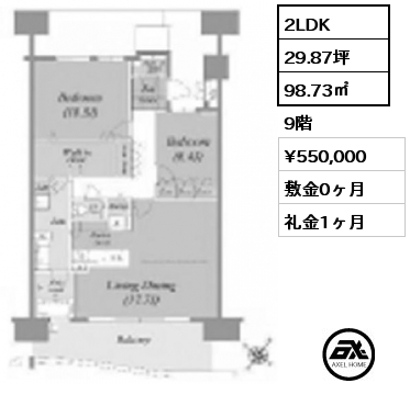 2LDK 98.73㎡ 9階 賃料¥550,000 敷金0ヶ月 礼金1ヶ月