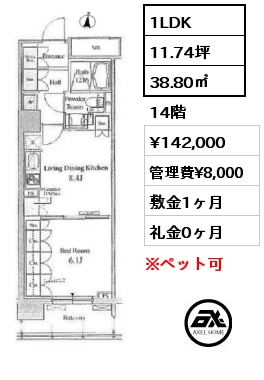 1LDK 38.80㎡ 14階 賃料¥142,000 管理費¥8,000 敷金1ヶ月 礼金0ヶ月