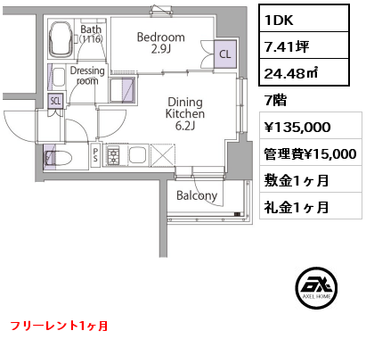 1DK 24.48㎡ 7階 賃料¥135,000 管理費¥15,000 敷金1ヶ月 礼金1ヶ月 フリーレント1ヶ月