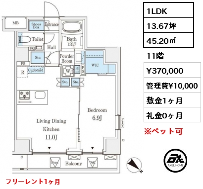 1LDK 45.20㎡ 11階 賃料¥370,000 管理費¥10,000 敷金1ヶ月 礼金0ヶ月 フリーレント1ヶ月