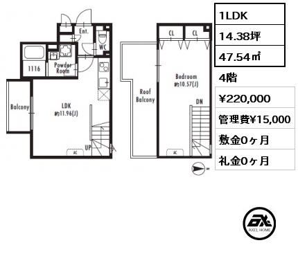 1LDK 47.54㎡ 4階 賃料¥220,000 管理費¥15,000 敷金0ヶ月 礼金0ヶ月