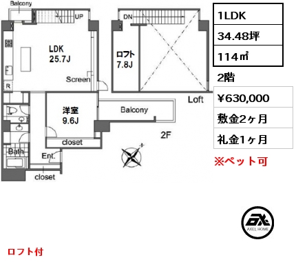 間取り11 1LDK 114㎡ 2階 賃料¥630,000 敷金2ヶ月 礼金1ヶ月 ロフト付