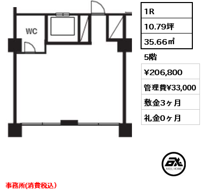 1R 35.66㎡ 5階 賃料¥206,800 管理費¥33,000 敷金3ヶ月 礼金0ヶ月 事務所(消費税込）