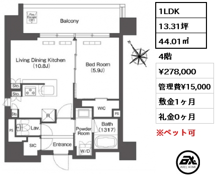 1LDK 44.01㎡ 4階 賃料¥278,000 管理費¥15,000 敷金1ヶ月 礼金0ヶ月