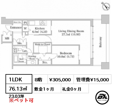 間取り11 1LDK 76.13㎡ 8階 賃料¥305,000 管理費¥15,000 敷金1ヶ月 礼金0ヶ月