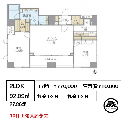 間取り11 2LDK 92.09㎡ 17階 賃料¥770,000 管理費¥10,000 敷金1ヶ月 礼金1ヶ月 10月上旬入居予定