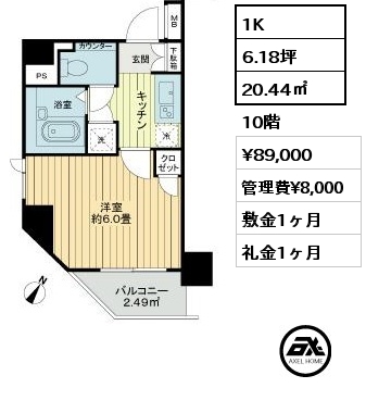 1K 20.44㎡ 10階 賃料¥89,000 管理費¥8,000 敷金1ヶ月 礼金1ヶ月