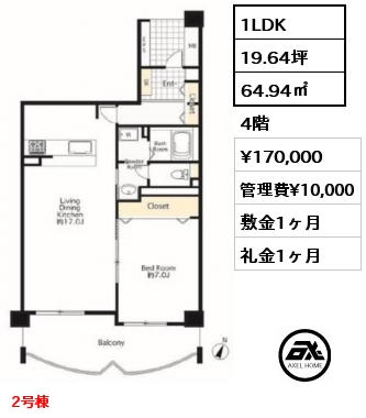 1LDK 64.94㎡ 4階 賃料¥170,000 管理費¥10,000 敷金1ヶ月 礼金1ヶ月 2号棟