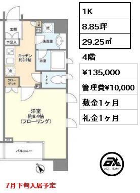 間取り11 1K 29.25㎡ 4階 賃料¥135,000 管理費¥10,000 敷金1ヶ月 礼金1ヶ月 7月下旬入居予定