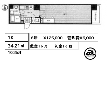 間取り11 1K 34.21㎡ 6階 賃料¥125,000 管理費¥6,000 敷金1ヶ月 礼金1ヶ月