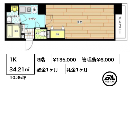 間取り11 1K 34.21㎡ 8階 賃料¥135,000 管理費¥6,000 敷金1ヶ月 礼金1ヶ月