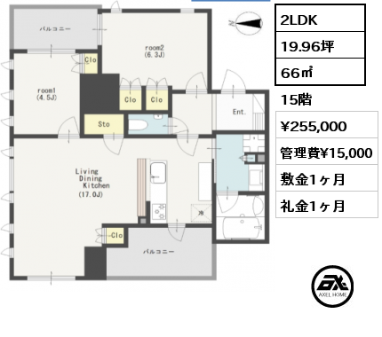 間取り11 2LDK 66㎡ 15階 賃料¥255,000 管理費¥15,000 敷金1ヶ月 礼金1ヶ月  