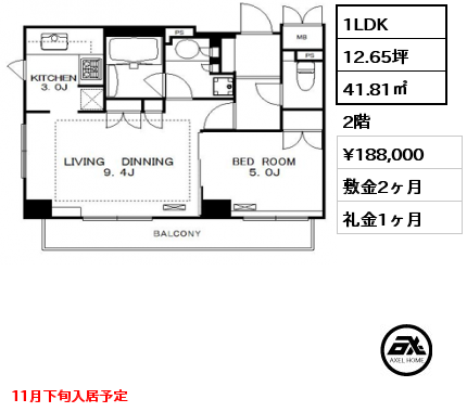 1LDK 41.81㎡ 2階 賃料¥188,000 敷金2ヶ月 礼金1ヶ月 11月下旬入居予定