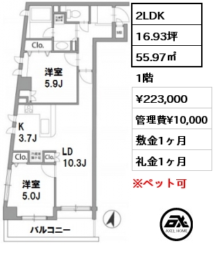 間取り11 2LDK 55.97㎡ 1階 賃料¥223,000 管理費¥10,000 敷金1ヶ月 礼金1ヶ月