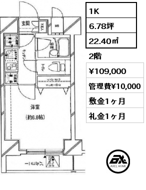 1K 22.40㎡ 2階 賃料¥109,000 管理費¥10,000 敷金1ヶ月 礼金1ヶ月