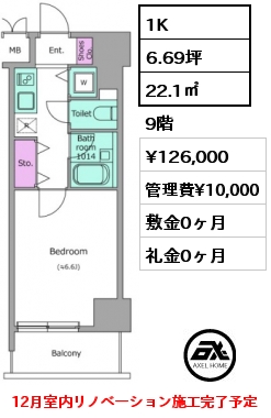 1K 22.1㎡ 9階 賃料¥126,000 管理費¥10,000 敷金0ヶ月 礼金0ヶ月 12月室内リノベーション施工完了予定　