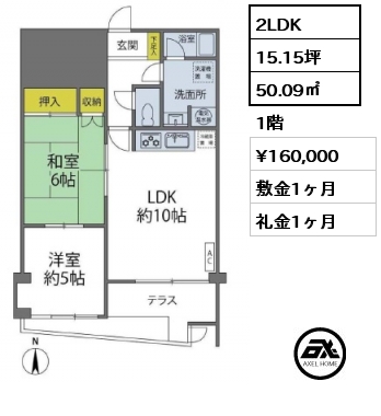 間取り11 2LDK 50.09㎡ 1階 賃料¥160,000 敷金1ヶ月 礼金1ヶ月