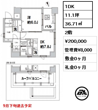 間取り11 1DK 36.71㎡ 2階 賃料¥200,000 管理費¥8,000 敷金0ヶ月 礼金0ヶ月