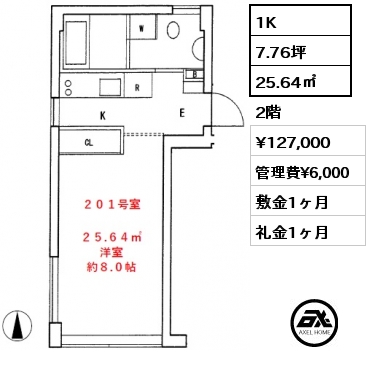 1K 25.64㎡ 2階 賃料¥127,000 管理費¥6,000 敷金1ヶ月 礼金1ヶ月