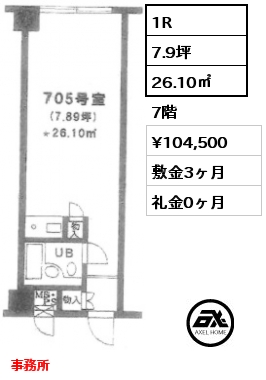 1R 26.10㎡ 7階 賃料¥104,500 敷金3ヶ月 礼金0ヶ月 事務所　