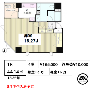 間取り11 1R 44.14㎡ 4階 賃料¥165,000 管理費¥10,000 敷金1ヶ月 礼金1ヶ月 8月下旬入居予定