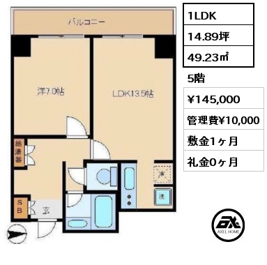 1LDK 49.23㎡ 5階 賃料¥145,000 管理費¥10,000 敷金1ヶ月 礼金0ヶ月