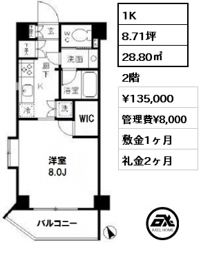 間取り11 1K 28.80㎡ 2階 賃料¥135,000 管理費¥8,000 敷金1ヶ月 礼金2ヶ月