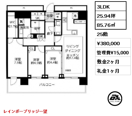 間取り11 3LDK 85.76㎡ 25階 賃料¥380,000 管理費¥15,000 敷金2ヶ月 礼金1ヶ月 レインボーブリッジ一望