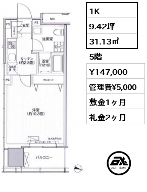 間取り11 1K 31.13㎡ 5階 賃料¥147,000 管理費¥5,000 敷金1ヶ月 礼金2ヶ月