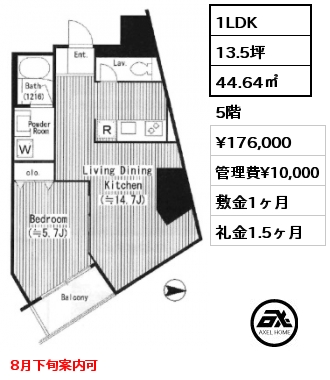 1LDK 44.64㎡ 5階 賃料¥176,000 管理費¥10,000 敷金1ヶ月 礼金1.5ヶ月 8月下旬案内可