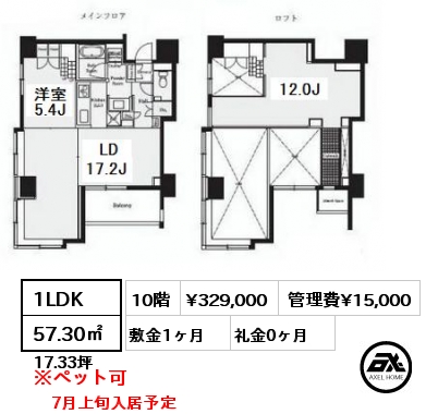 間取り11 1LDK 57.30㎡ 10階 賃料¥329,000 管理費¥15,000 敷金1ヶ月 礼金0ヶ月 7月上旬入居予定