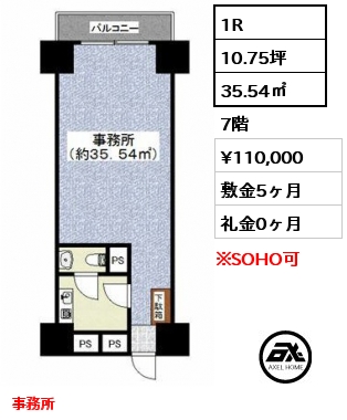 1R 35.54㎡ 7階 賃料¥110,000 敷金5ヶ月 礼金0ヶ月 事務所