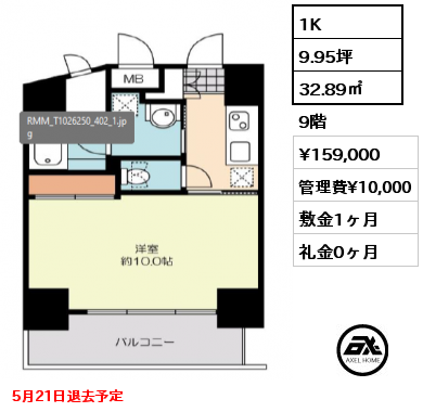間取り11 1K 32.89㎡ 9階 賃料¥159,000 管理費¥10,000 敷金1ヶ月 礼金0ヶ月