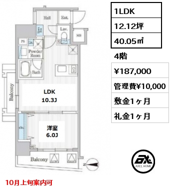 間取り11 1LDK 40.05㎡ 4階 賃料¥187,000 管理費¥10,000 敷金1ヶ月 礼金1ヶ月 10月上旬案内可