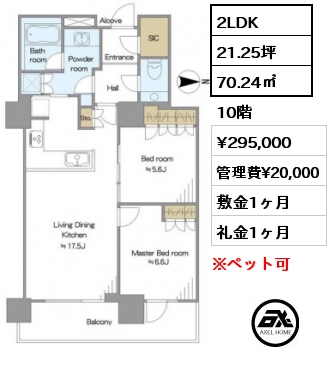 間取り11 2LDK 70.24㎡ 10階 賃料¥295,000 管理費¥20,000 敷金1ヶ月 礼金1ヶ月