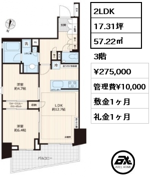 2LDK 57.22㎡ 3階 賃料¥275,000 管理費¥10,000 敷金1ヶ月 礼金1ヶ月