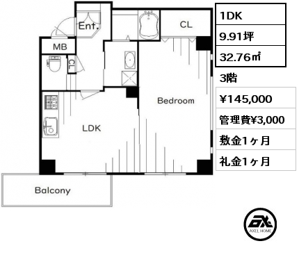 1DK 32.76㎡ 3階 賃料¥145,000 管理費¥3,000 敷金1ヶ月 礼金1ヶ月