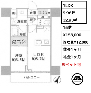 間取り11 1LDK 32.93㎡ 15階 賃料¥153,000 管理費¥12,000 敷金1ヶ月 礼金1ヶ月