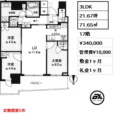 3LDK 71.65㎡ 17階 賃料¥340,000 管理費¥10,000 敷金1ヶ月 礼金1ヶ月 定期借家5年