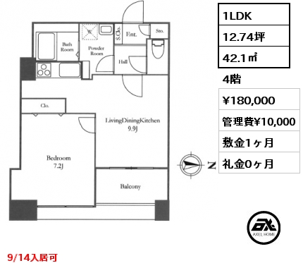 1LDK 42.1㎡ 4階 賃料¥180,000 管理費¥10,000 敷金1ヶ月 礼金0ヶ月 9/14入居可