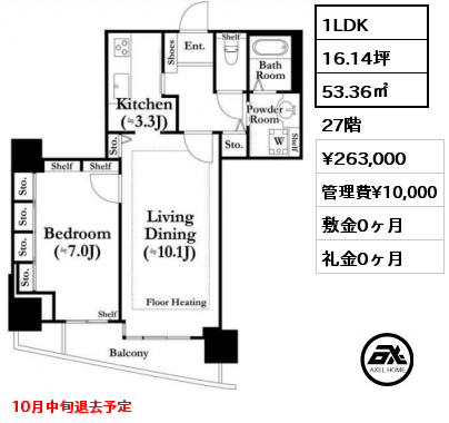 1LDK 53.36㎡ 27階 賃料¥263,000 管理費¥10,000 敷金0ヶ月 礼金0ヶ月 10月中旬退去予定