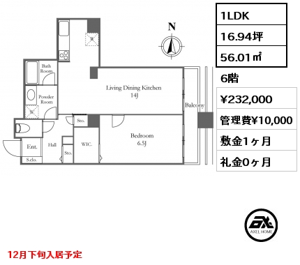 1LDK 56.01㎡ 6階 賃料¥232,000 管理費¥10,000 敷金1ヶ月 礼金0ヶ月 12月下旬入居予定