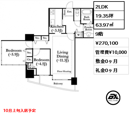 2LDK 63.97㎡ 9階 賃料¥270,100 管理費¥10,000 敷金0ヶ月 礼金0ヶ月 10月上旬入居予定