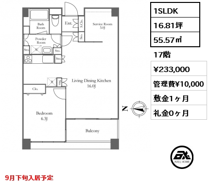 1SLDK 55.57㎡ 17階 賃料¥233,000 管理費¥10,000 敷金1ヶ月 礼金0ヶ月 9月下旬入居予定